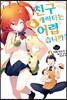 친구 캐릭터는 어렵습니까? 4