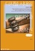 디지털 시대의 미디어와 저작권 2018년