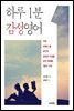 하루 1분 감성영어
