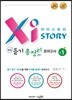 자이스토리 중등 듣기 총정리 모의고사 25회 중1