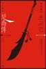 특공황비 초교전 6