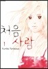 처음 사람 1