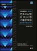 2018 UNION 제2차 변호사시험 모의시험 사례·기록형 기출문제집