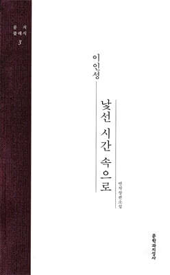 낯선 시간 속으로