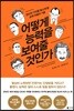 어떻게 능력을 보여줄 것인가