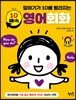 10배속 영어회화