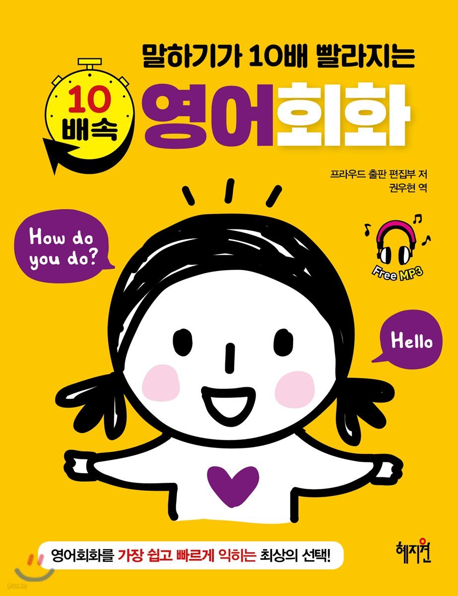 10배속 영어회화