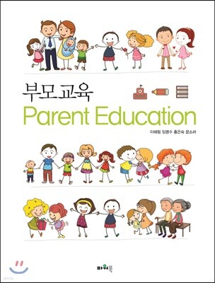부모교육