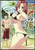 賢者の孫 8