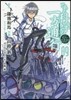 とある魔術の禁書目錄外傳 とある科學の一方通行 9