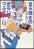 目玉燒きの黃身 いつつぶす? 11