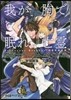 魔術士オ-フェンはぐれ旅  我が胸で眠れ亡靈