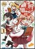 艦隊これくしょん 艦これ お役立ち! 鎭守府調査隊 1