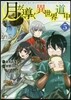 月が導く異世界道中 5