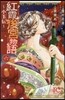 紅霞後宮物語 小玉傳 6