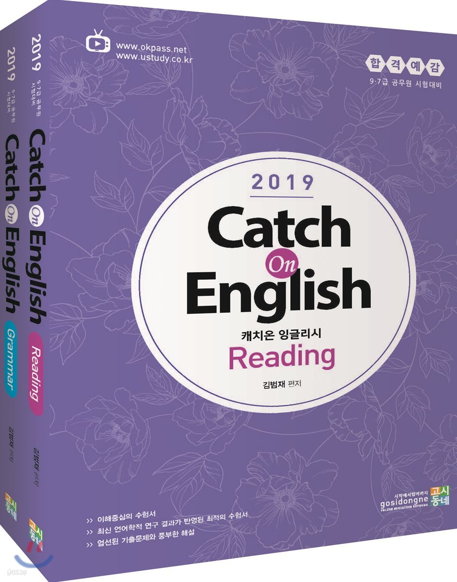 2019 합격예감 Catch on English