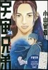 宇宙兄弟 34 限定版