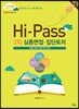 2019 Hi-Pass 하이패스 2차 심층면접·집단토의