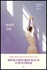 연애의 기억