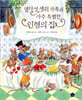열다섯 생쥐 가족과 아주 특별한 인형의 집