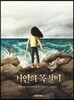 거인의 목걸이