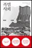 폭염 사회