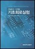 아날로그 디지털 기초회로실험