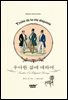 우아한 삶에 대하여