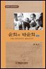윤회와 반윤회