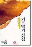가르멜의 산길