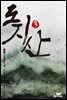 도지산 3권