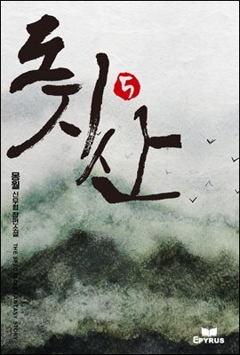 도지산 5권