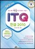Win+시리즈 ITQ 한글 2010