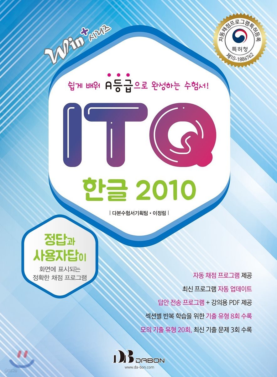 Win+시리즈 ITQ 한글 2010