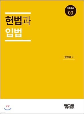 헌법과 입법