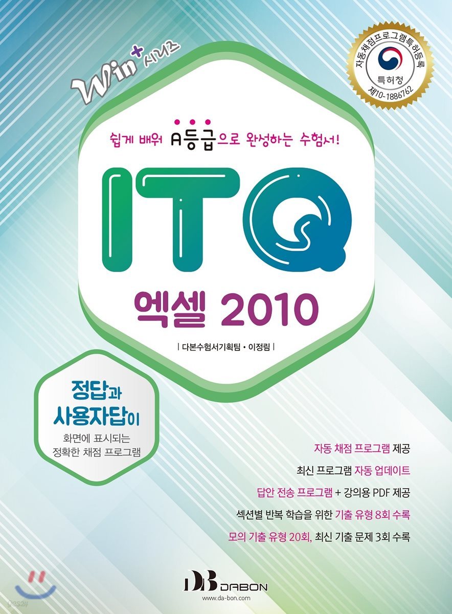 Win+시리즈 ITQ 엑셀 2010