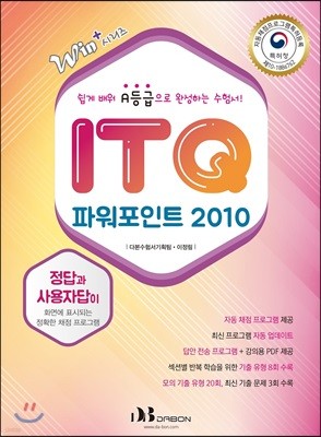 Win+시리즈 ITQ 파워포인트 2010