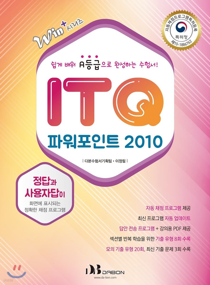 Win+시리즈 ITQ 파워포인트 2010