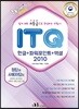Win+시리즈 ITQ 한글+파워포인트+엑셀 2010