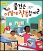 물건은 어떻게 작동할까?