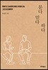 묻다 믿다 하다