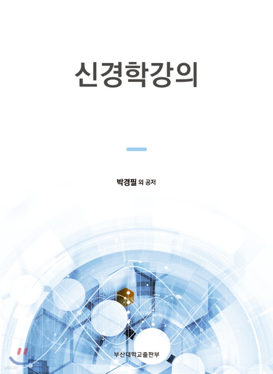 신경학강의