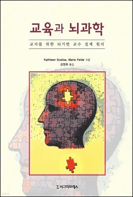 교육과 뇌과학