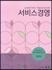 서비스 경영