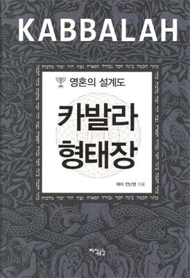 카발라 형태장