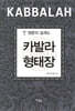 카발라 형태장