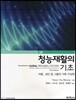 청능재활의 기초