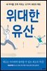 위대한 유산