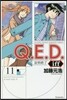 Q.E.D.iff 證明終了 11