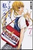 さよなら私のクラマ- 7
